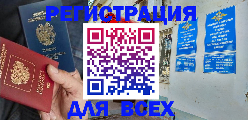 временная регистрация законно в Дербенте