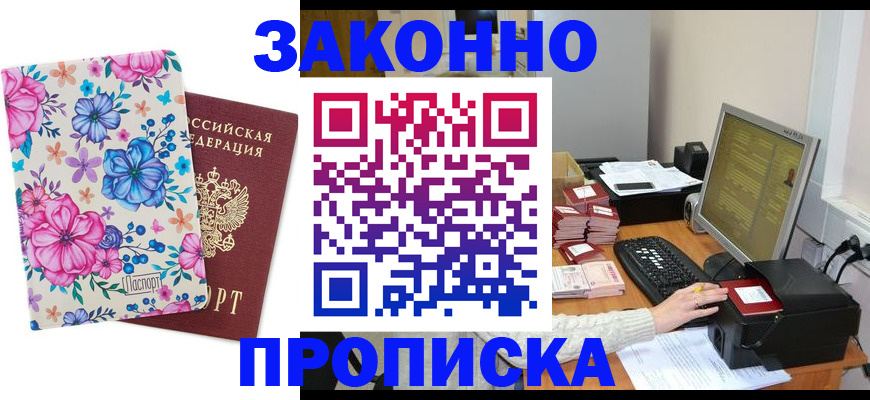 прописка регистрация в Дербенте