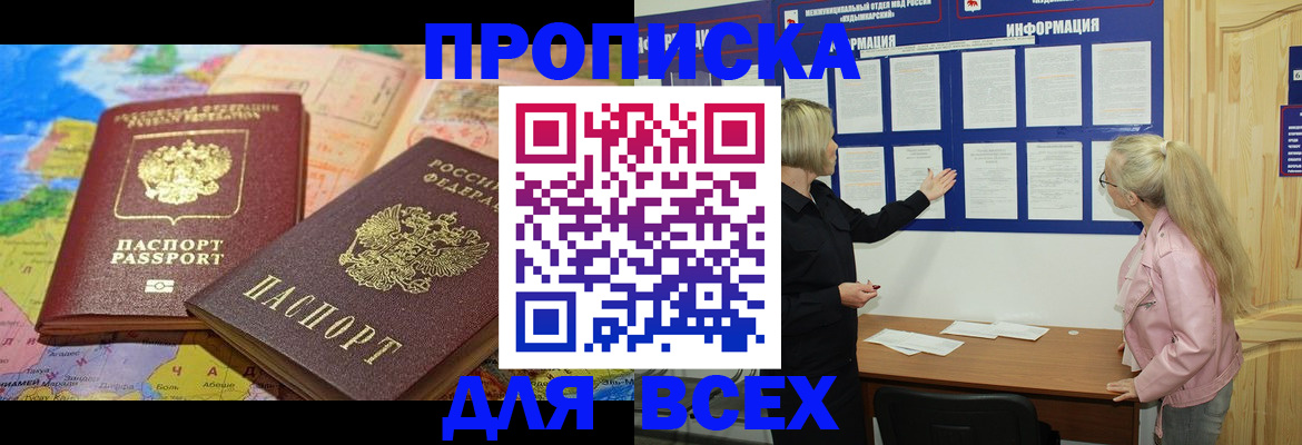 прописка от собственника в Дербенте